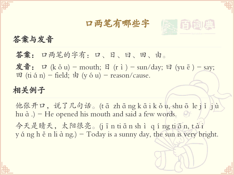 口两笔常用字_口两笔的汉字汇总