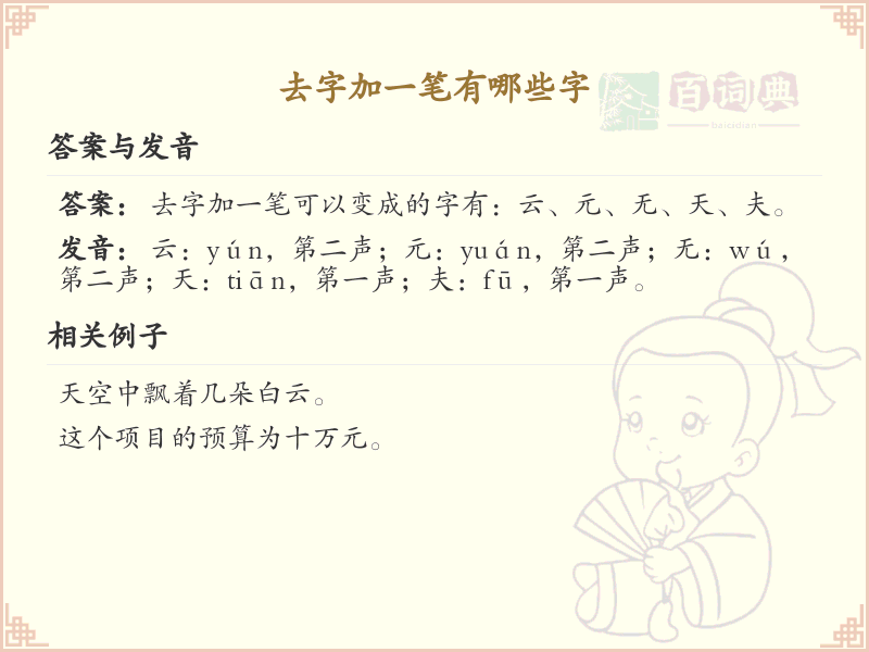 去字加一笔常用字汇总_去字加笔画汉字详解
