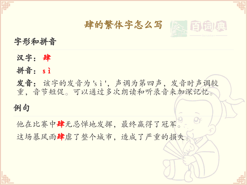 肆的繁体字怎么写？这份肆字繁体详解，助你正确书写汉字_汉字繁体学习