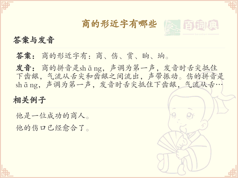 商的形近字有哪些？带商的汉字大全