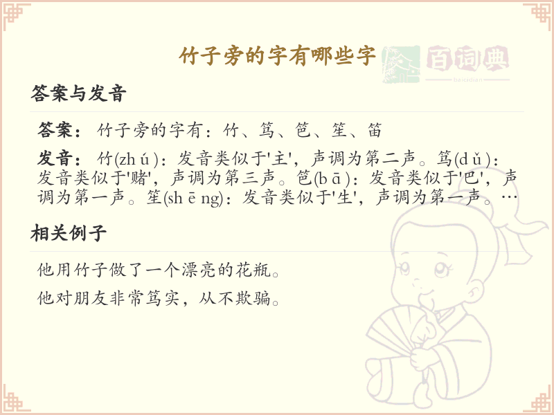 竹子旁的字有哪些？带竹的汉字大全