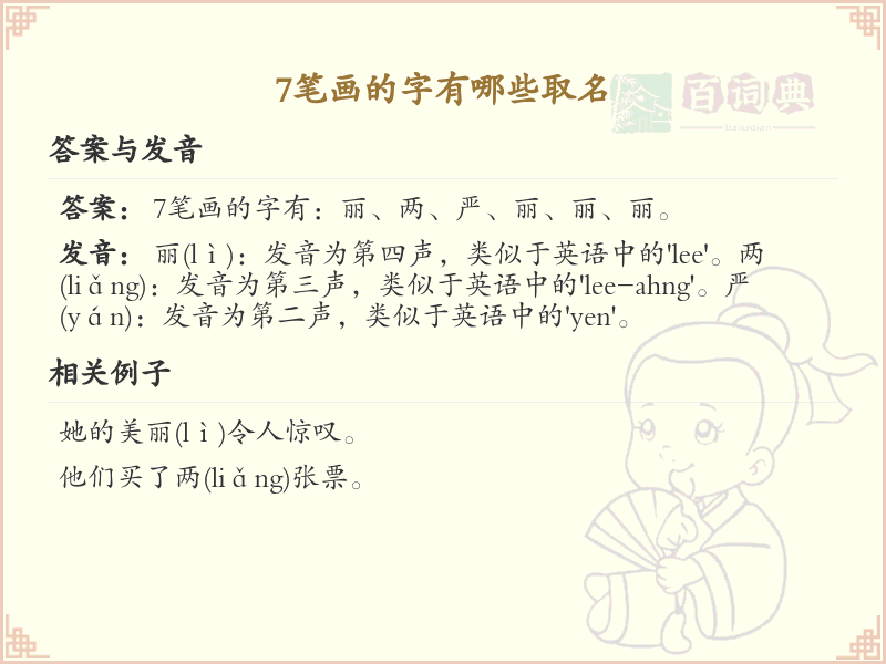 7画起名常用字精选_7画吉利汉字推荐