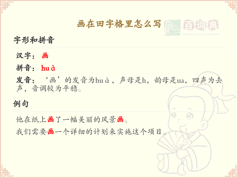 画在田字格里的正确写法_田字格书写技巧详解