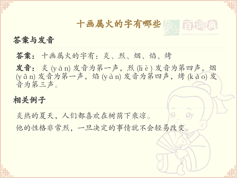 十画属火的字有哪些_十画属火的汉字汇总