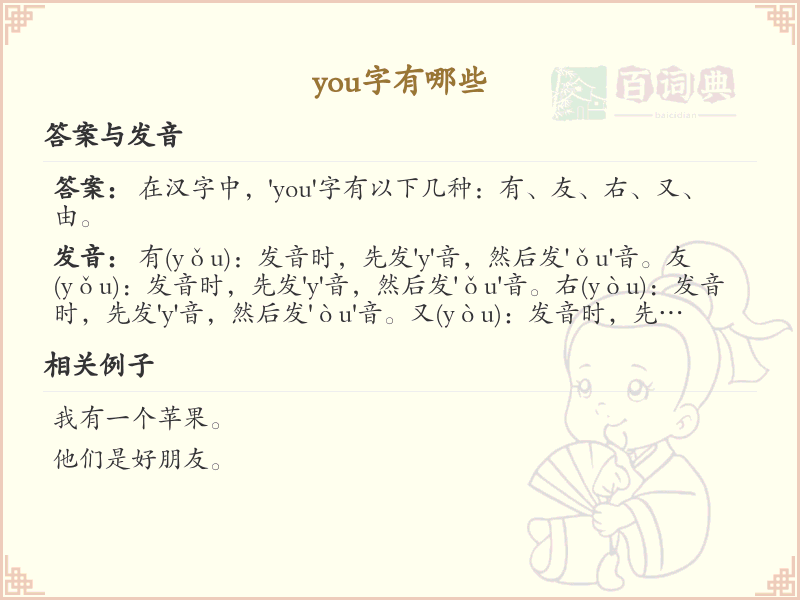 you的汉字有哪些_拼音you的汉字详解