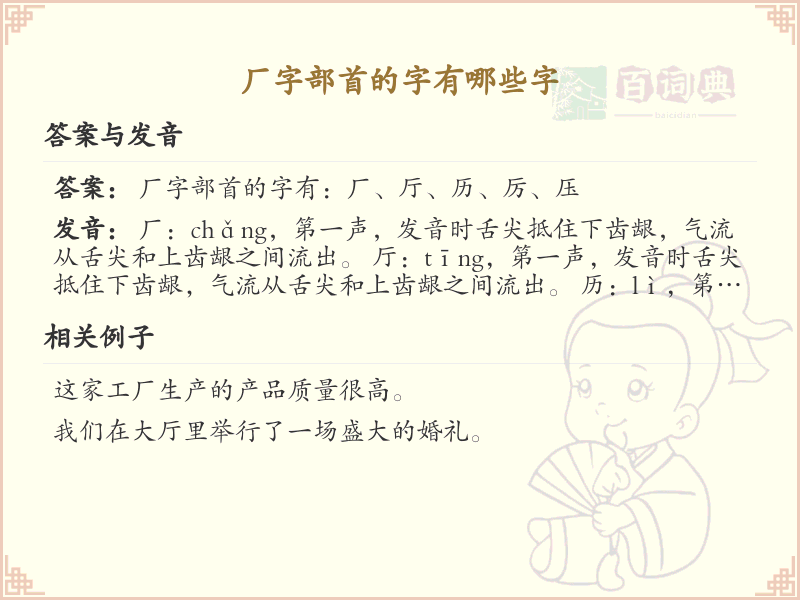 厂字部首的字有哪些？带厂字部首的汉字大全