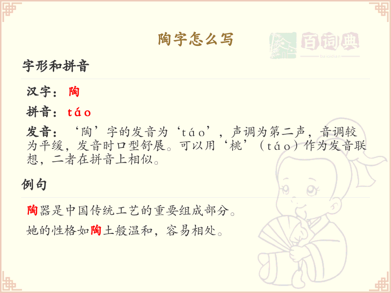 陶的笔顺怎么写？这份陶字笔顺详解，助你正确书写汉字_汉字笔顺学习