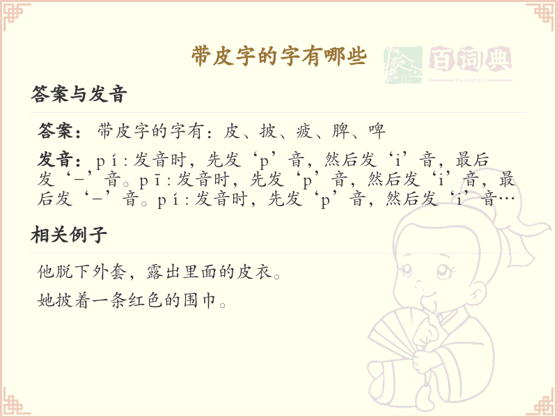 带皮字的汉字大全_皮字旁的字有哪些