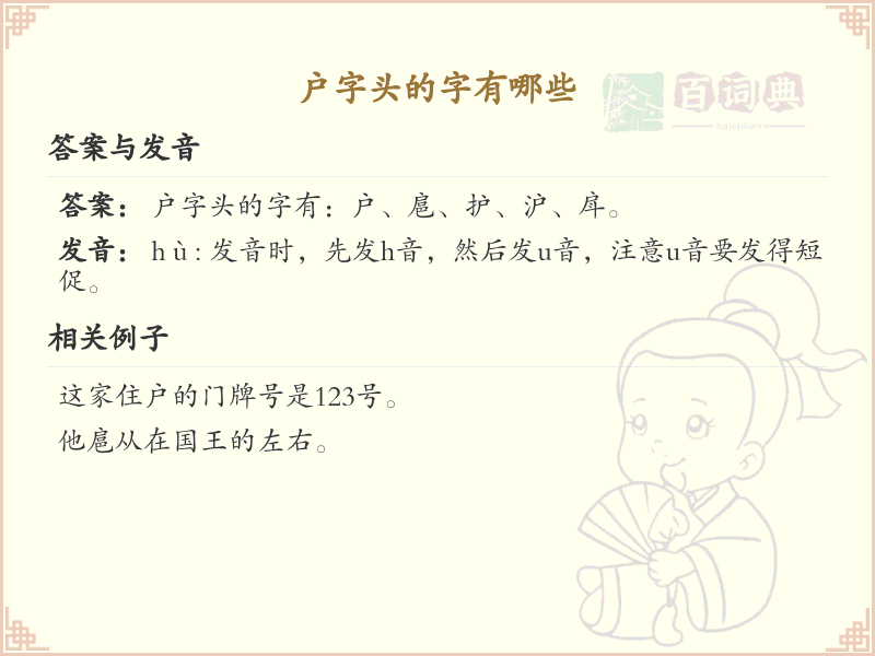 户字头汉字大全_带户字头的汉字详解