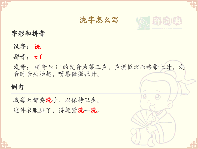 洗字的笔顺规则解析_正确书写汉字洗