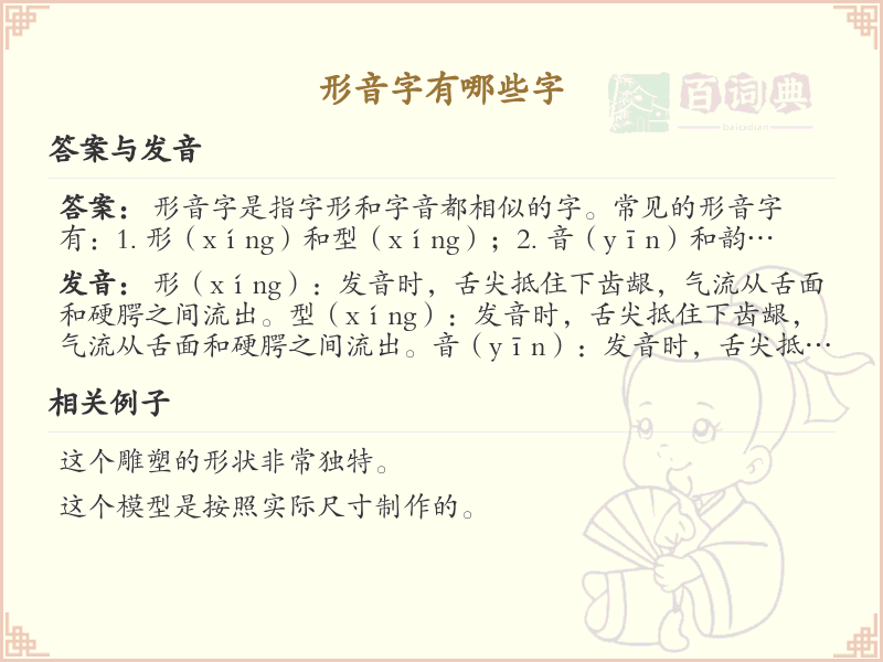 形音字大全_形音字解析与学习