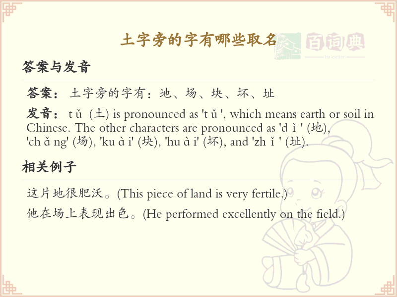 土字旁取名常用字推荐_土字旁吉利汉字精选
