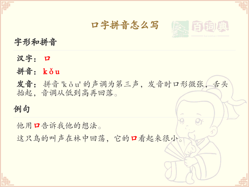 口字拼音详解_口的拼音及用法