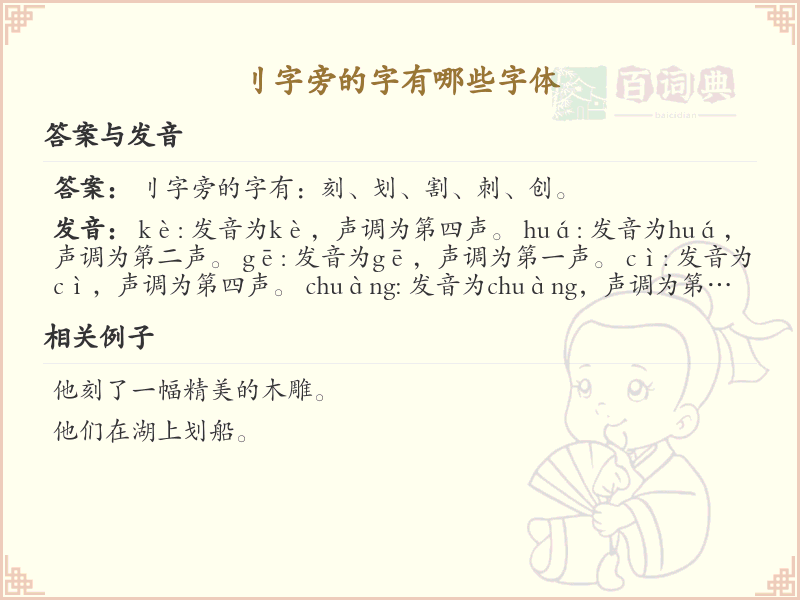 刂字旁的字有哪些？带刂的汉字大全
