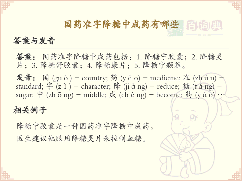 国药准字降糖中成药大全_降糖中成药列表及用法