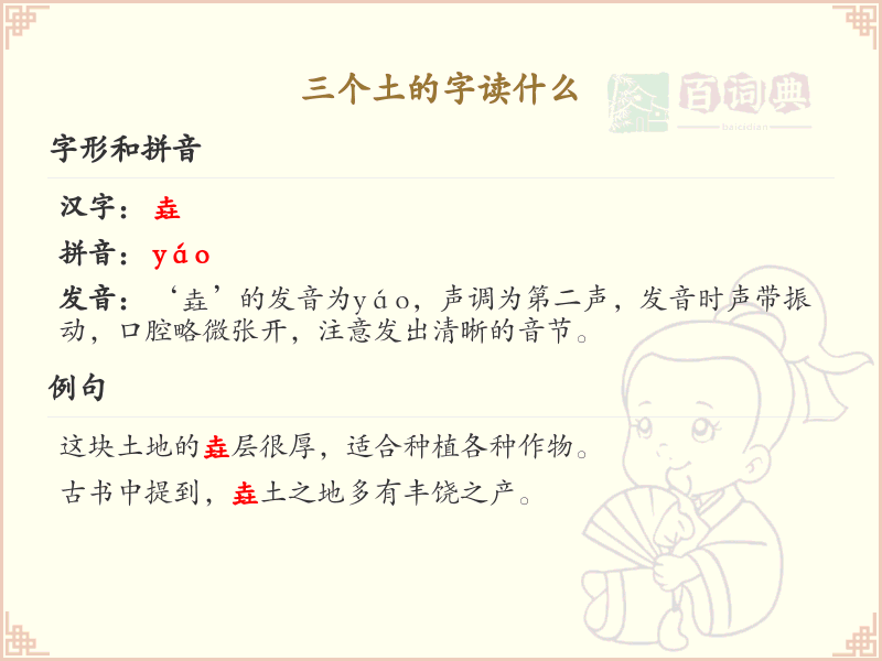 三个土的字怎么读_三个土汉字详解与拼音查询