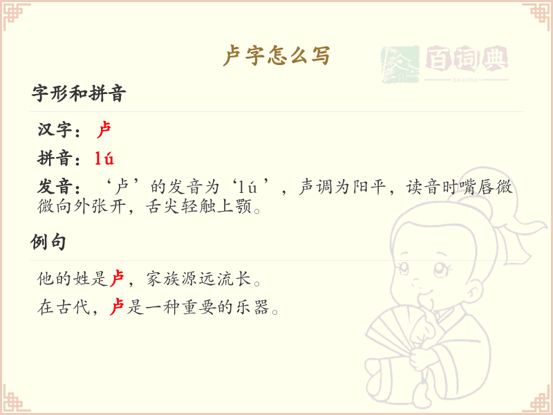 卢的笔顺怎么写？这份卢字笔顺详解，助你正确书写汉字_汉字笔顺学习 | 盧
