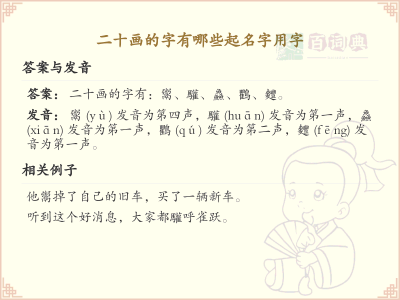 二十画字精选_起名字用字大全