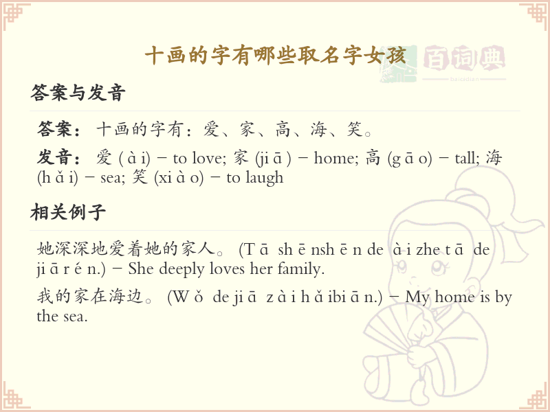 十画的字有哪些适合女孩取名字_十画字女孩名字推荐