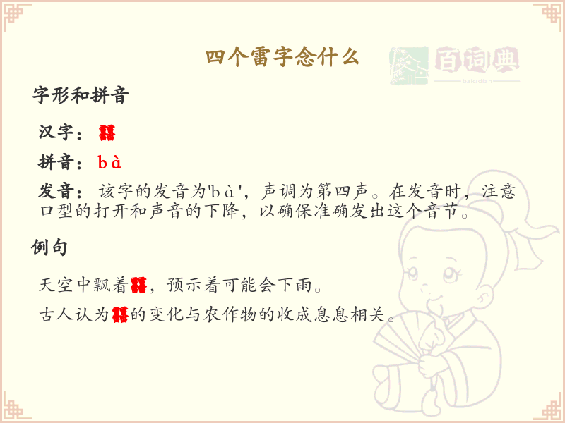 四叠字大全及读音_四个雷字的正确念法