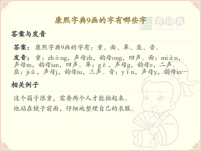 康熙字典9画的字大全_9画汉字列表及详细解析