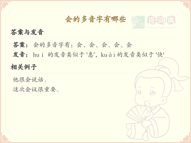 会的多音字有哪些？这份超全多音字清单送给你_汉字学习必备