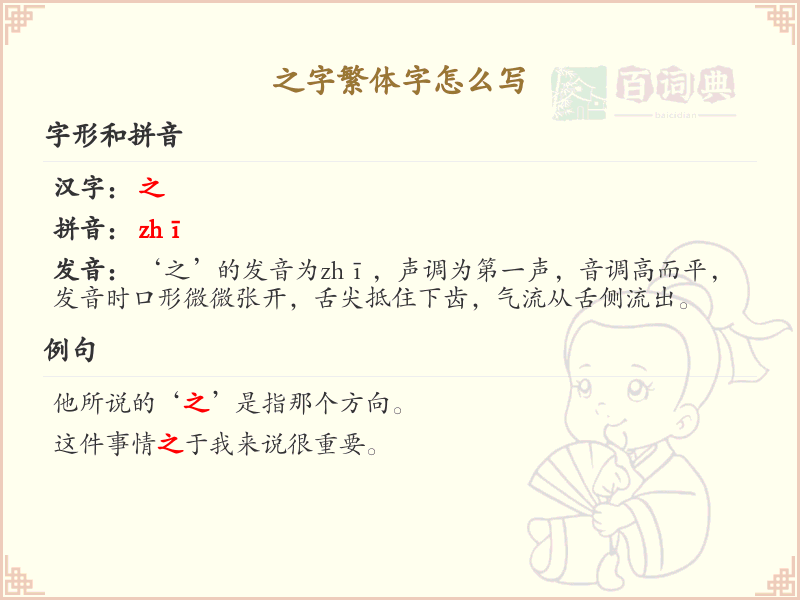 之字繁体字怎么写？这份之字繁体字详解，助你轻松掌握_汉字繁体学习