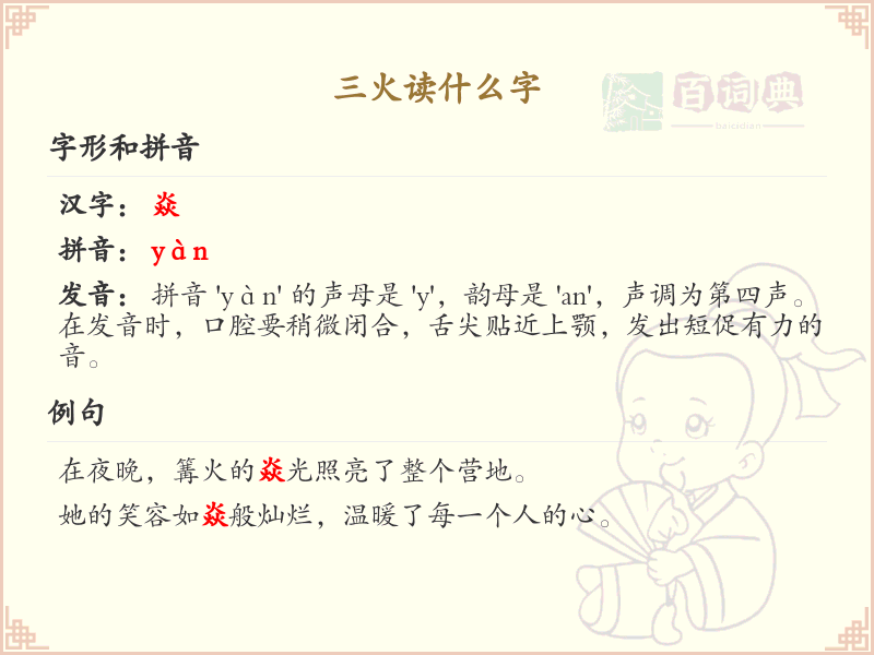 三火汉字详解_三火偏旁汉字大全