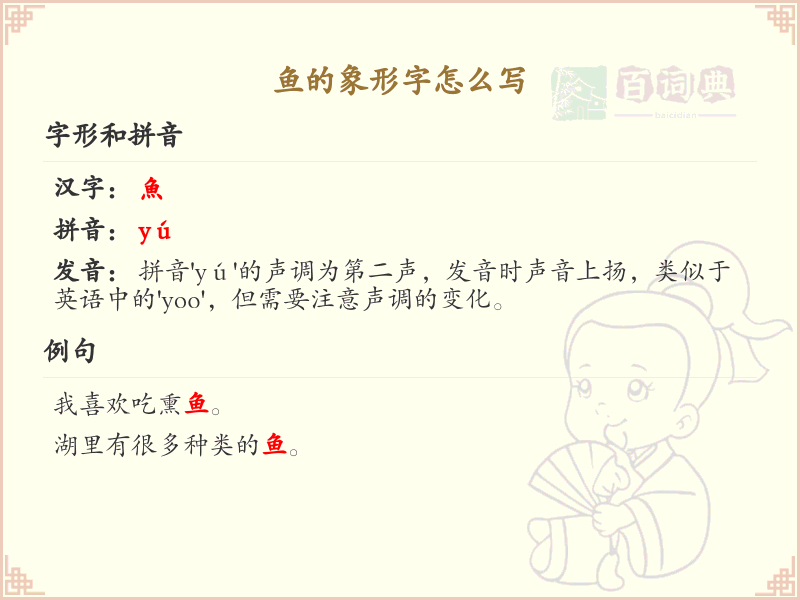 鱼的象形字怎么写_魚字旁的汉字详解