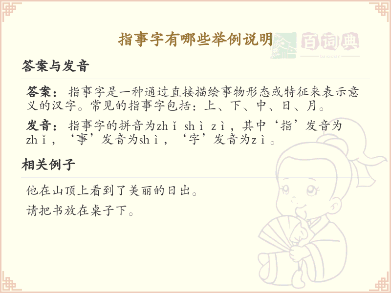指事字有哪些_指事字举例说明与详细解析
