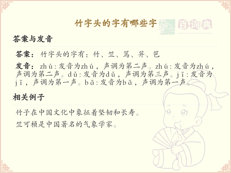竹字头汉字大全及解释_汉字偏旁学习