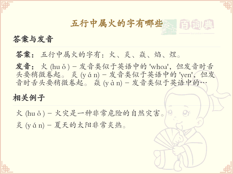 五行中属火的汉字大全_属火的常用字解析