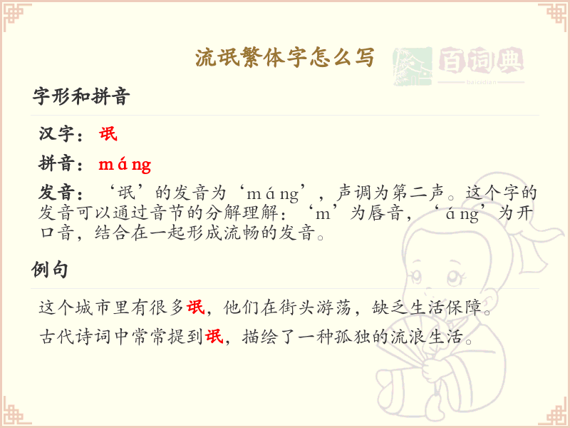 流氓繁体字怎么写_流氓的繁体字书写详解