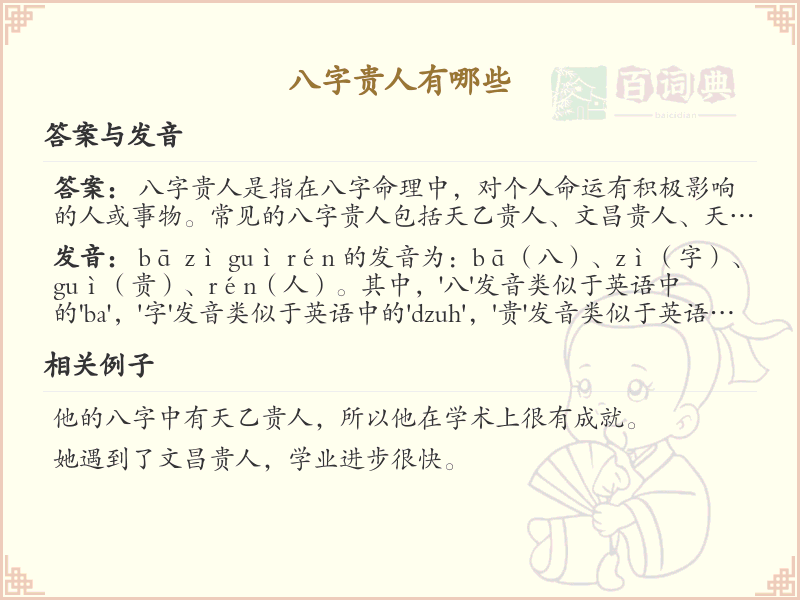 八字贵人详解_八字贵人的种类与作用