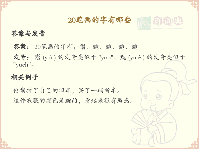 20笔画的汉字大全_20笔画汉字列表与详解