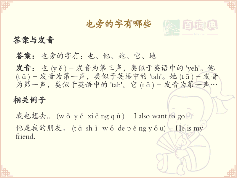 也旁的字有哪些？带也的汉字大全
