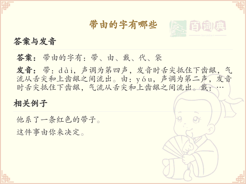 带由的汉字有哪些_带由的汉字大全