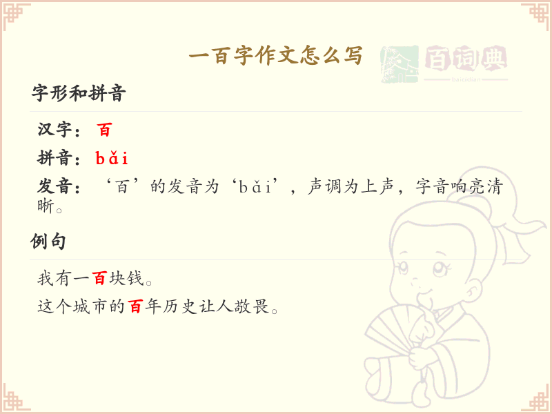 一百字作文怎么写？这份一百字作文写作指南，让你轻松掌握写作技巧_写作不发愁