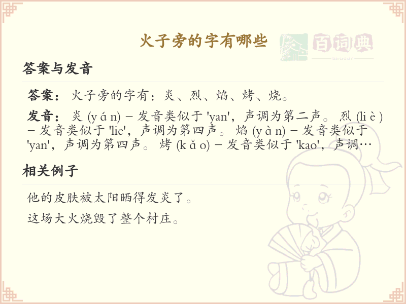 火字旁的字有哪些？带火的汉字大全