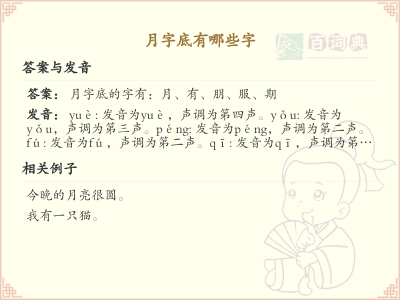 月字底有哪些字？月字底汉字大全及笔顺详解