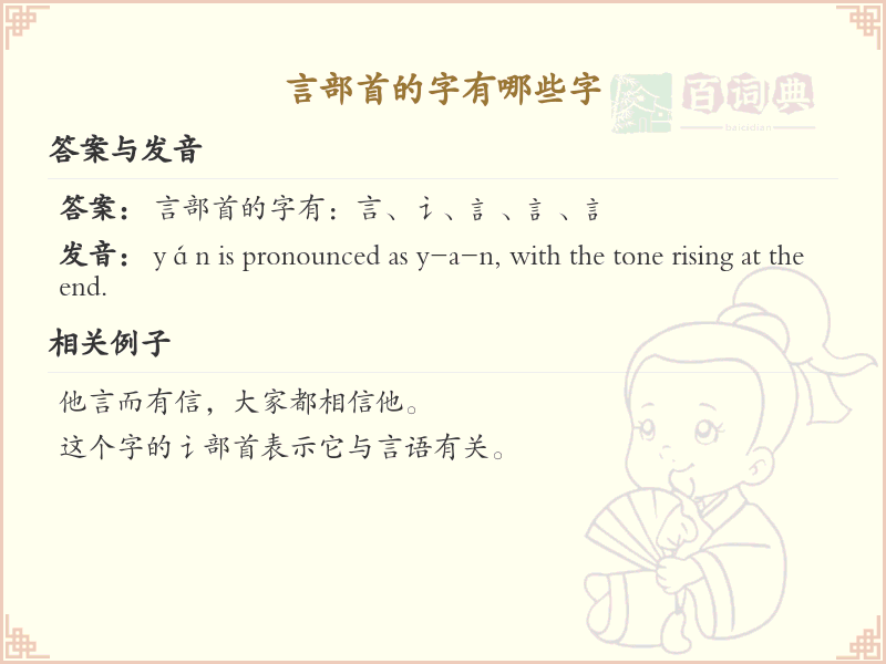 言部首的字有哪些_带言部首的汉字大全