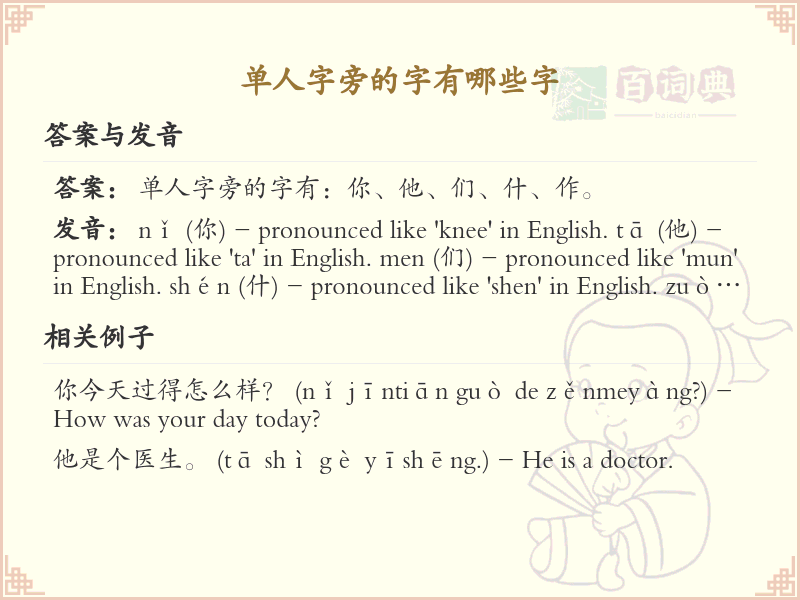 单人字旁的字有哪些？单人字旁的汉字大全