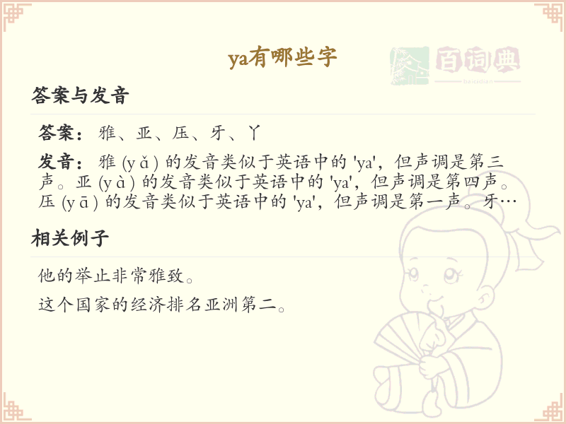拼音ya的汉字汇总_ya的常用字详解