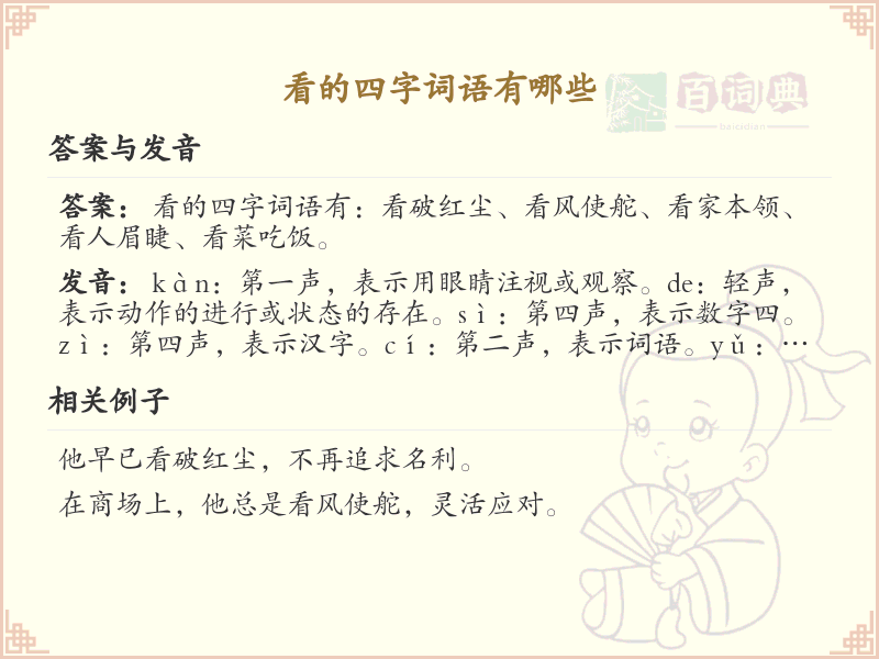 四字词语大全及解释_认识有趣的四字词语