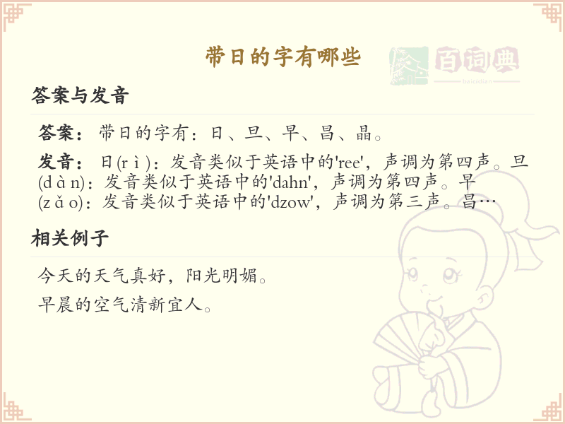 带日的汉字有哪些？带日的汉字大全