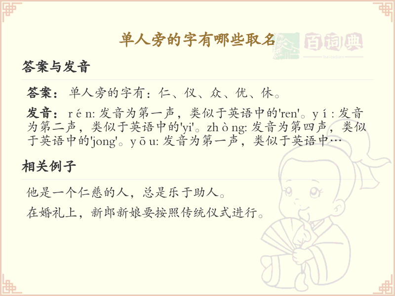 单人旁的字取名大全_单人旁汉字起名推荐