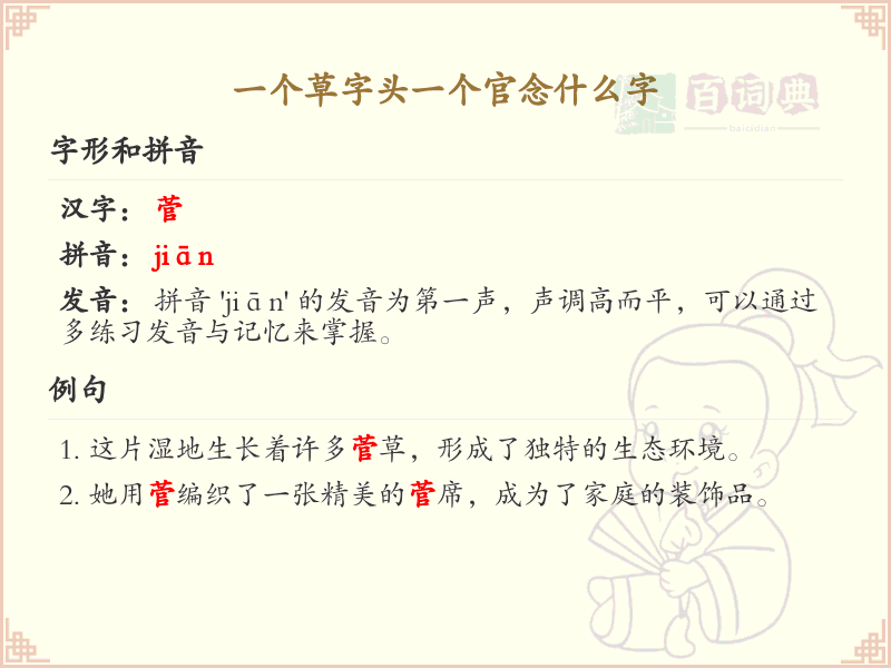 草字头加一个官念什么字？草字头与官字的组合解析