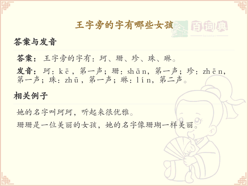 王字旁的女孩名字大全_王字旁的字有哪些适合女孩