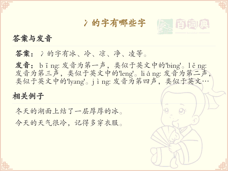 冫字旁的字有哪些？带冫的汉字大全