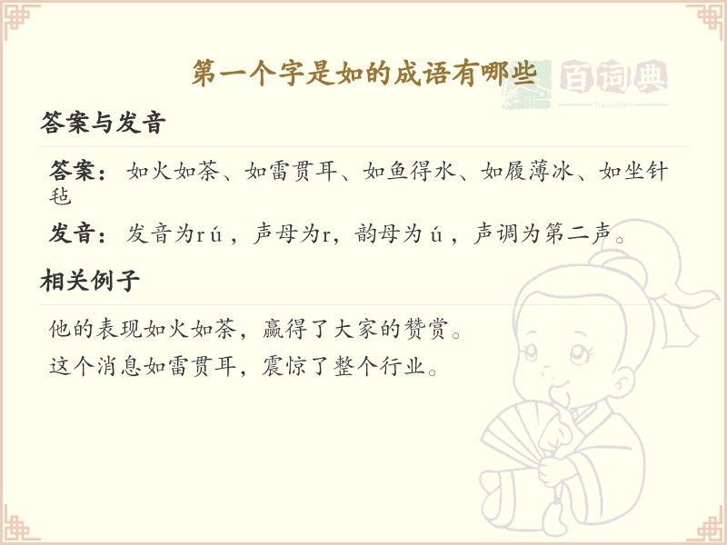 如字开头成语大全_含如字的成语及解释